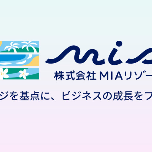 沖縄で信頼あるホームページ制作会社を目指す。MIAリゾート