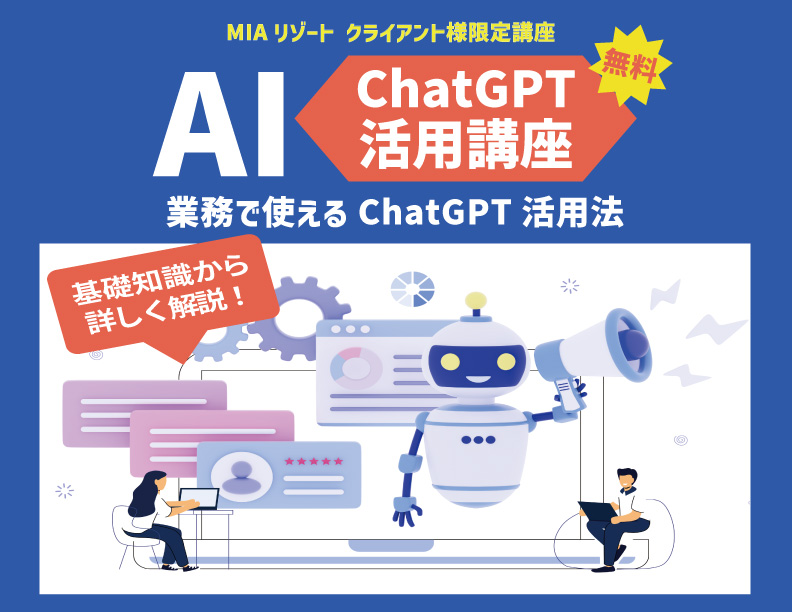 業務で使えるchatgpt講座