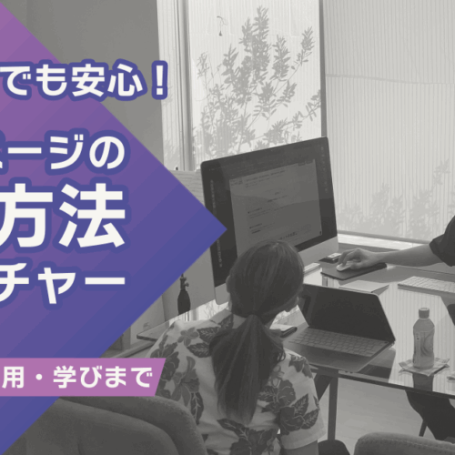 ホームページの更新方法指導