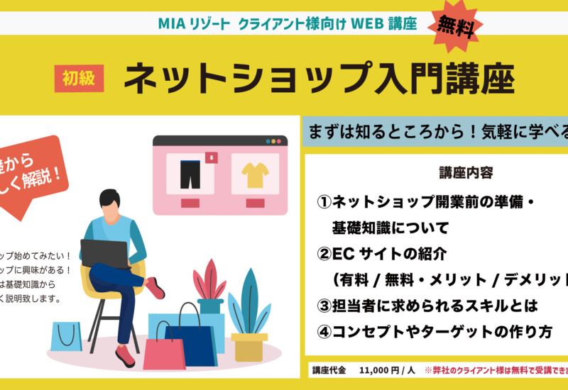 ネットショップ講座バナー