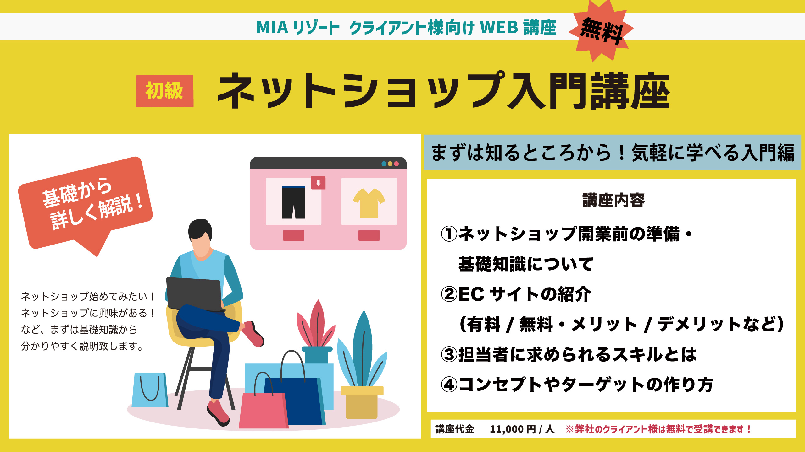 ネットショップ講座バナー