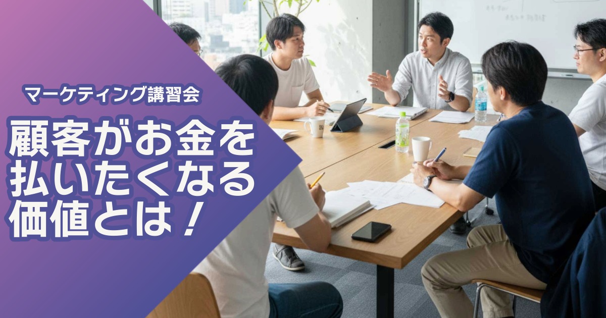 マーケティングを学べるホームページ制作会社