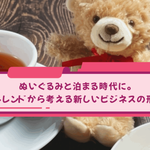 推し活で新ビジネス