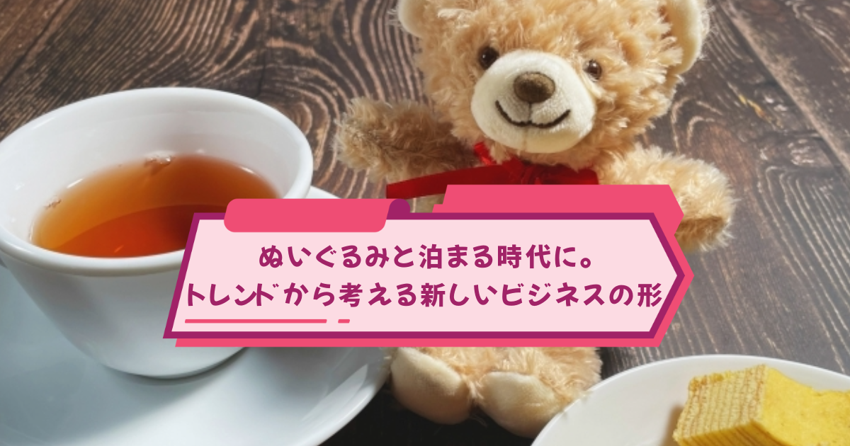 推し活で新ビジネス