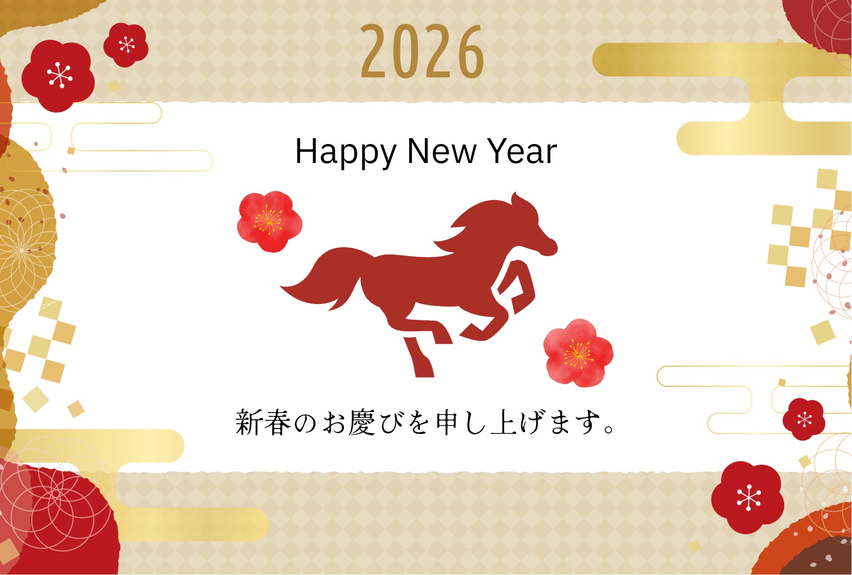 謹賀新年2026