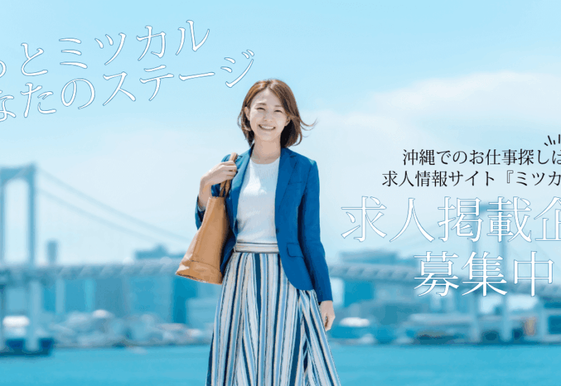 沖縄県の旧個人情報サイト「ミツカル」