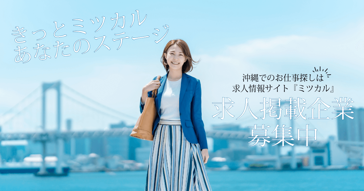 沖縄県の旧個人情報サイト「ミツカル」