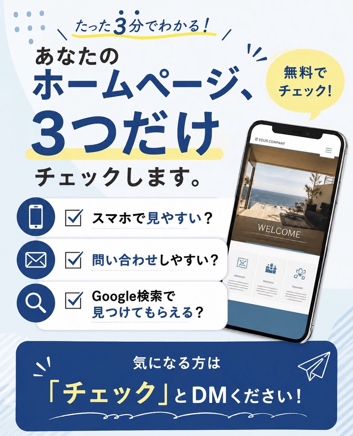 ホームページ無料診断