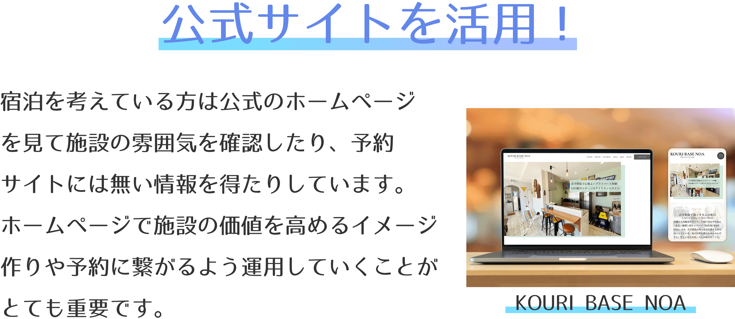 沖縄 宿泊代行サービス 公式ホームページを制作