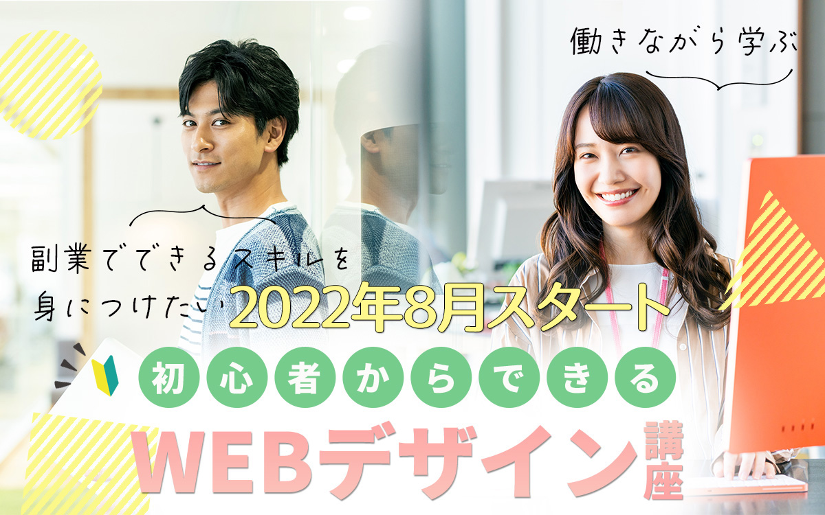 沖縄 WEBデザイン講座 ホームページスキルを学ぶ