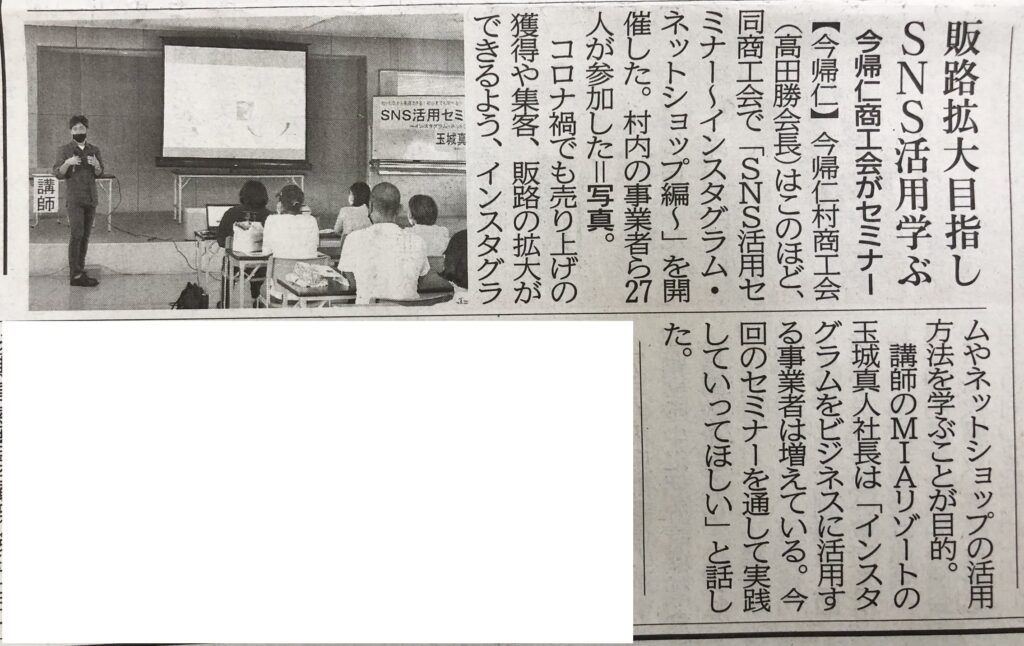 セミナーの様子が琉球新報に掲載されました