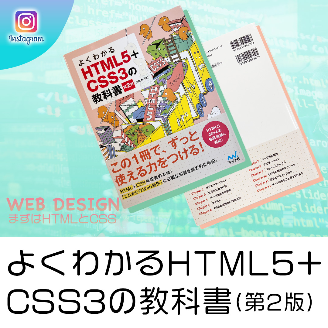ホームページ制作言語のHTMLとCSS