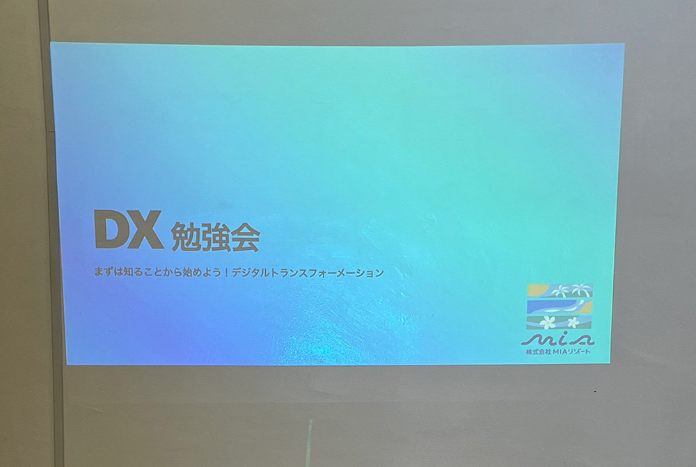 沖縄 DX講習会・セミナー・勉強会 デジタルトランスフォーメーション