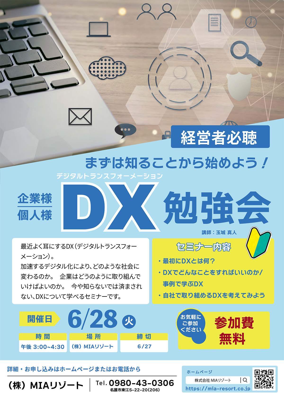 沖縄でDXを学ぶ勉強会 セミナーのお知らせ