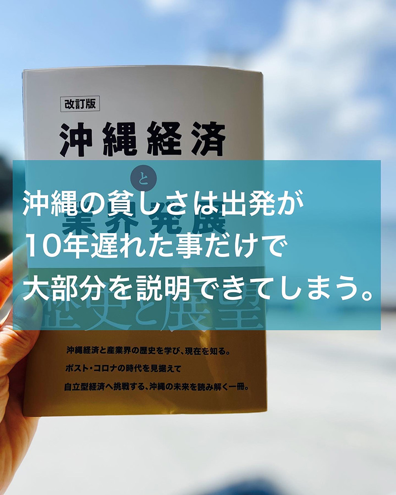 沖縄経済と業界発展