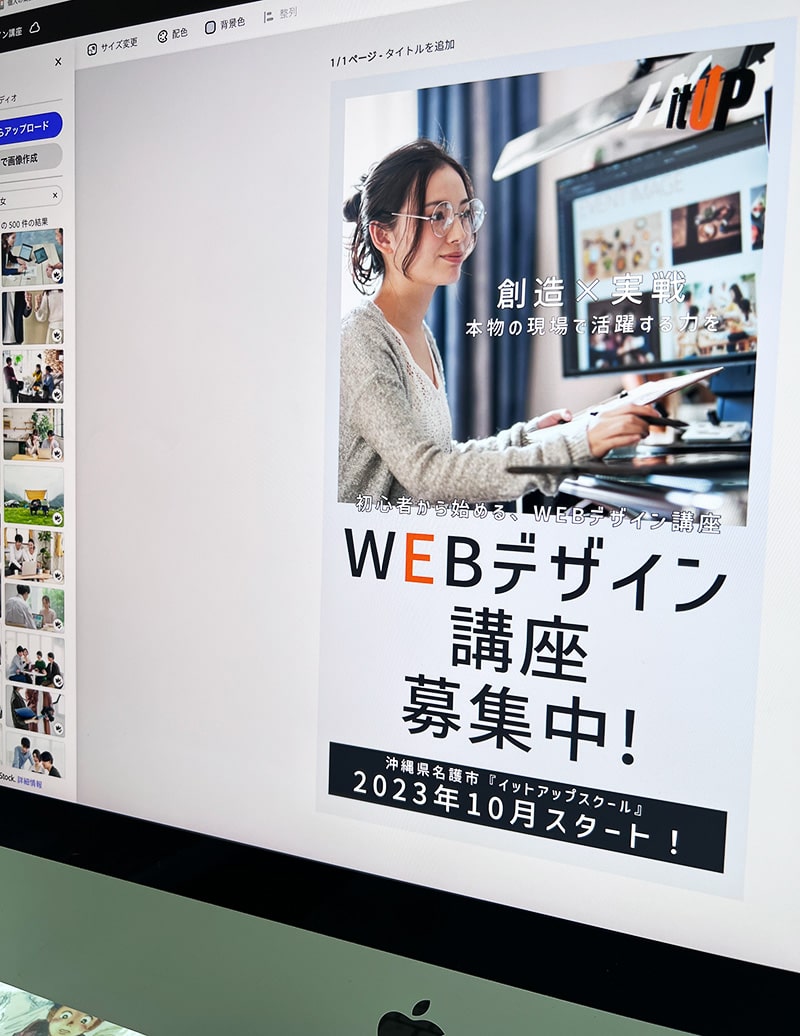 沖縄WEBデザイン 画像編集ソフト Adobe Express