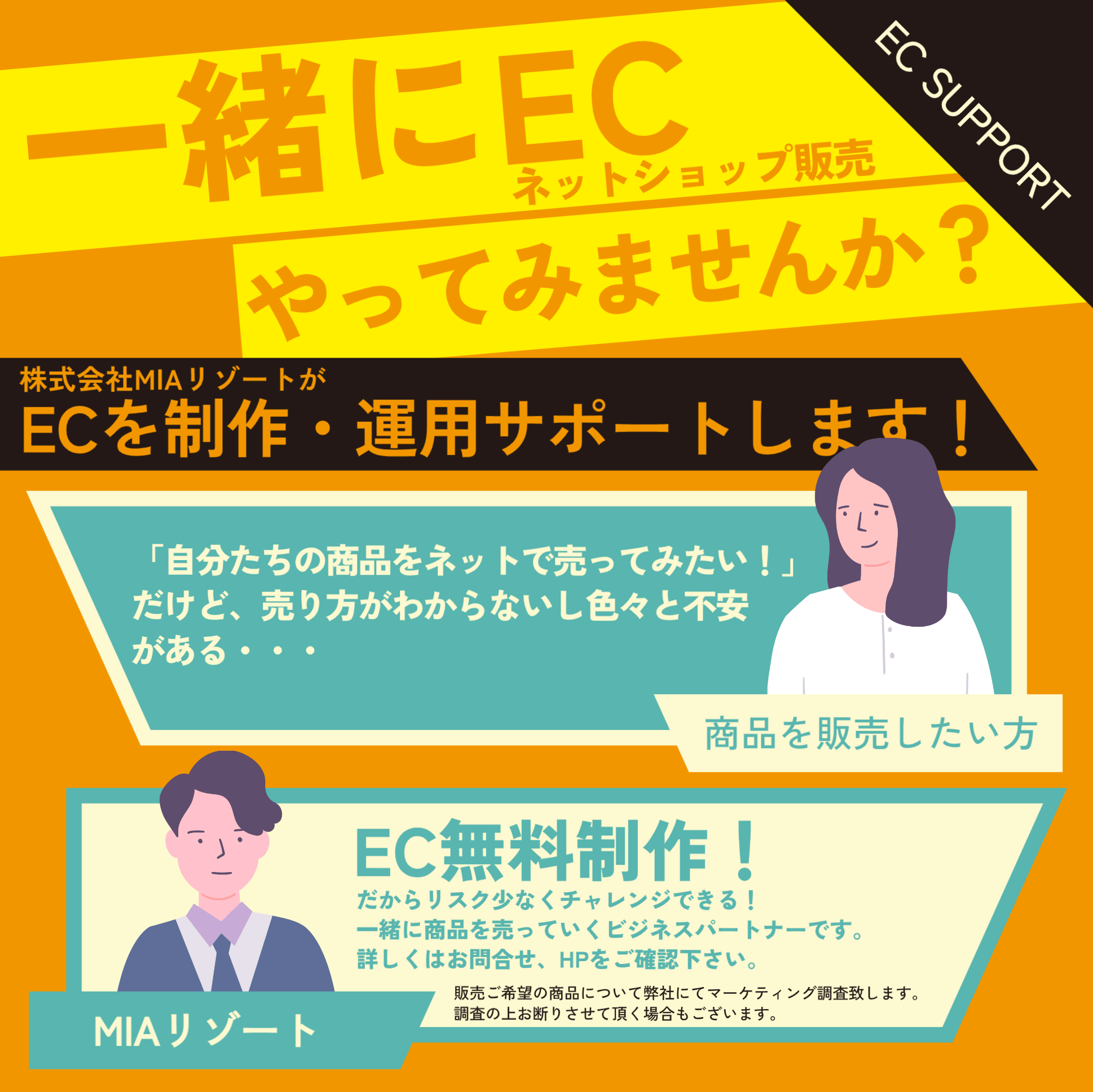 沖縄 EC制作 ネットショップ運用サービス