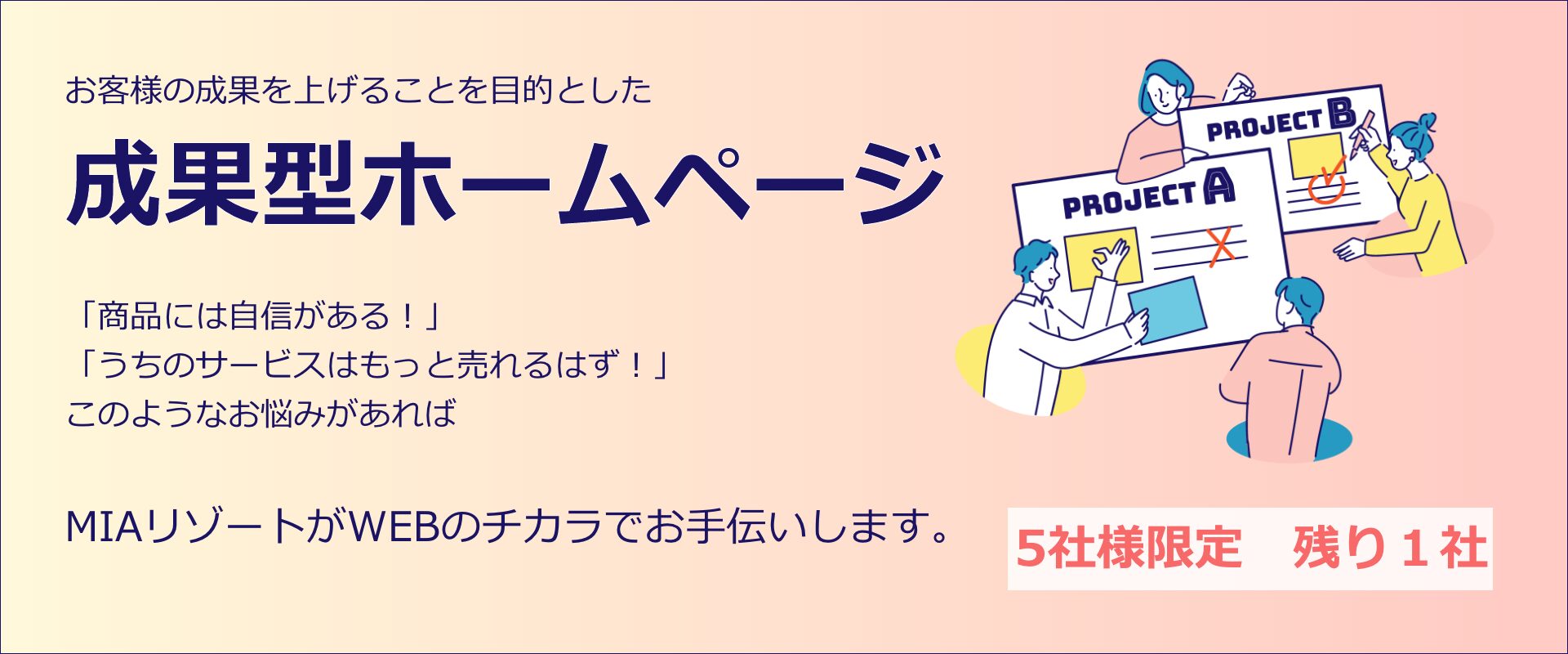 ホームページ制作成果型サービス　沖縄