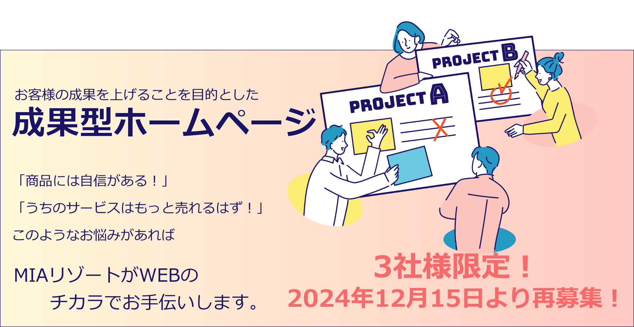 沖縄でWEBコンサルティング 成果型ホームページ制作サービス