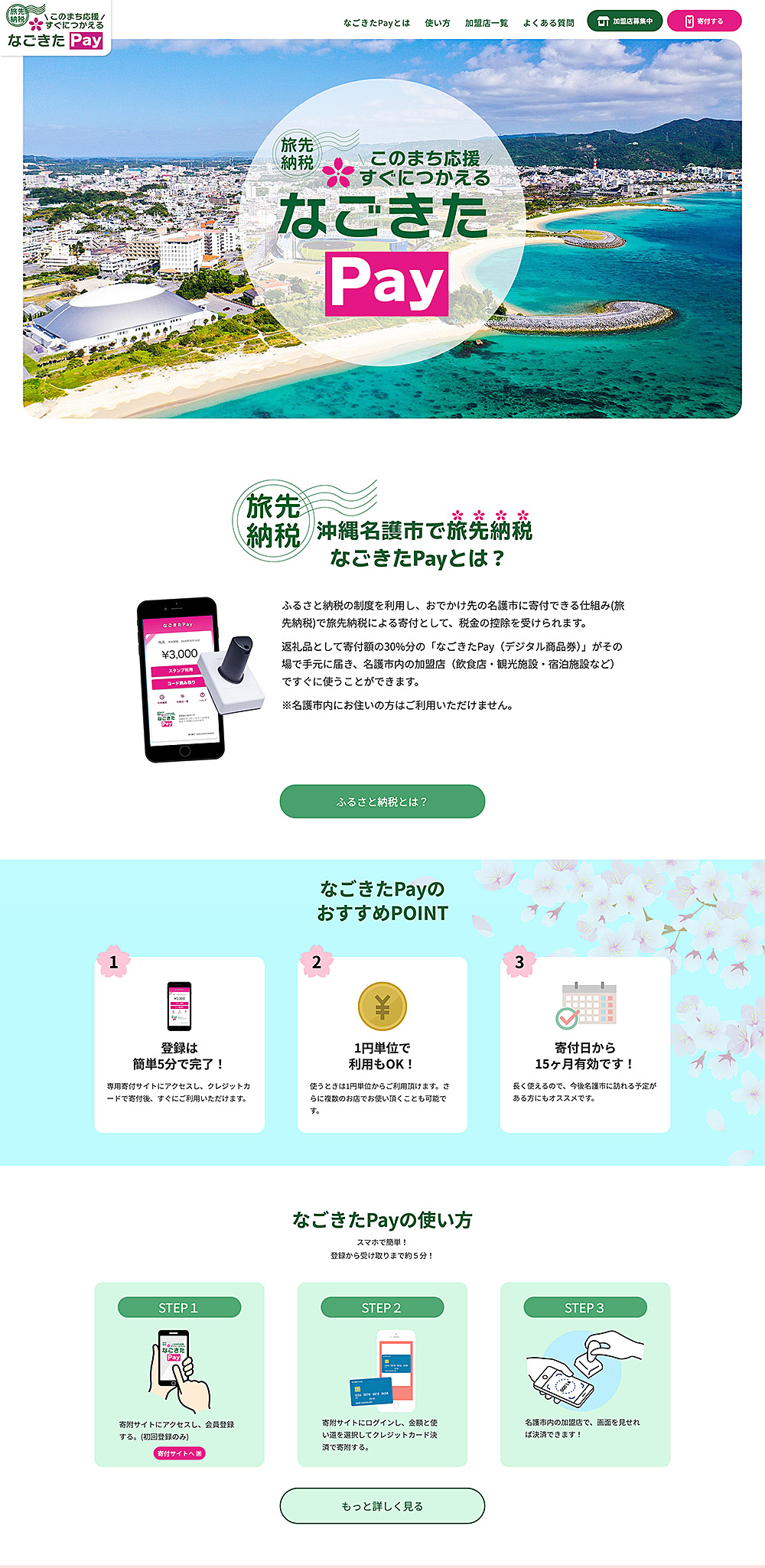 沖縄旅先納税サイト名護市のなごきたPay ホームページ制作実績