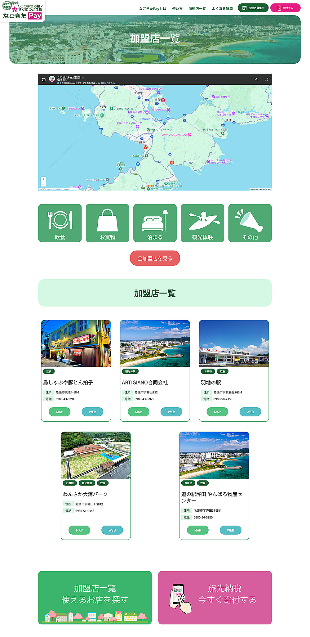 沖縄旅先納税サイト名護市のなごきたPay ホームページ制作実績