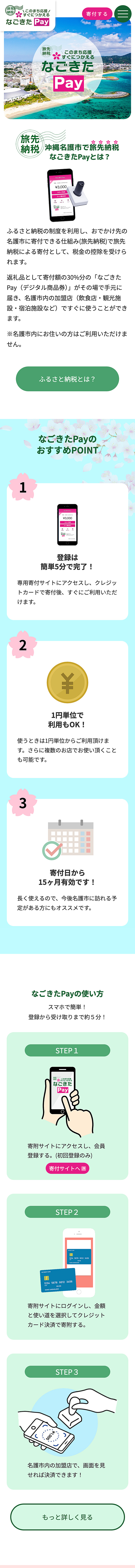 沖縄旅先納税サイト名護市のなごきたPay ホームページ制作実績