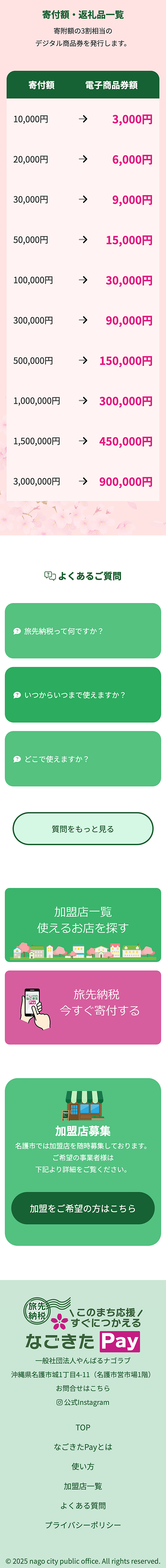 沖縄旅先納税サイト名護市のなごきたPay ホームページ制作実績