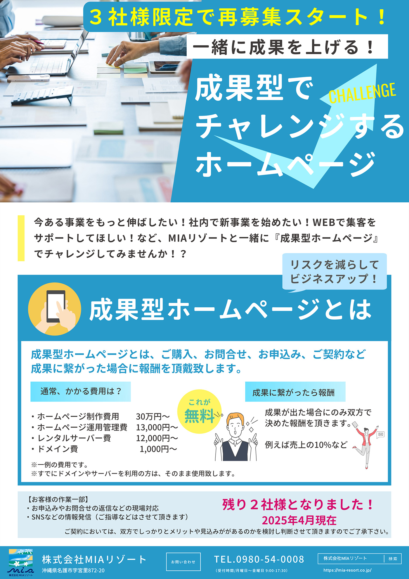 沖縄のホームページ制作会社 MIAリゾートの成果型制作サービス