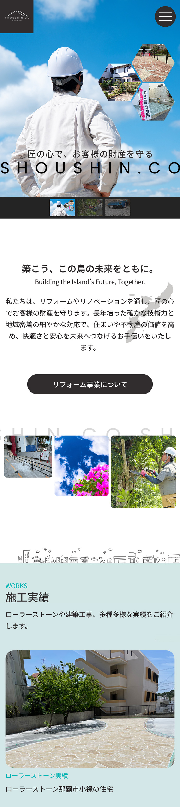 匠心様のホームページ制作　スマホページのご紹介