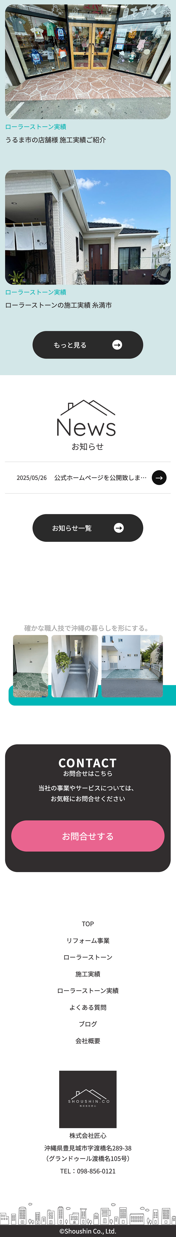 匠心様のホームページ制作　スマホページのご紹介