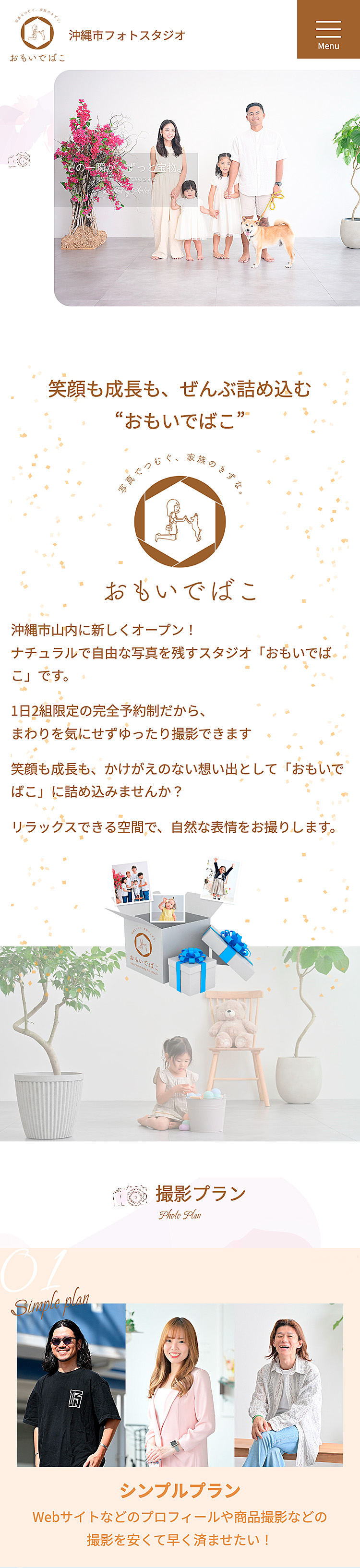 スマートフォン用WEBサイト