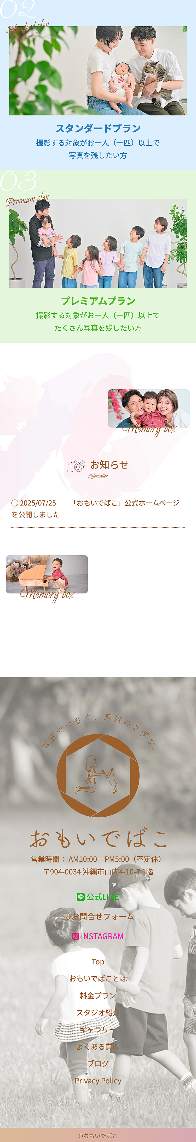 スマートフォン用WEBサイト