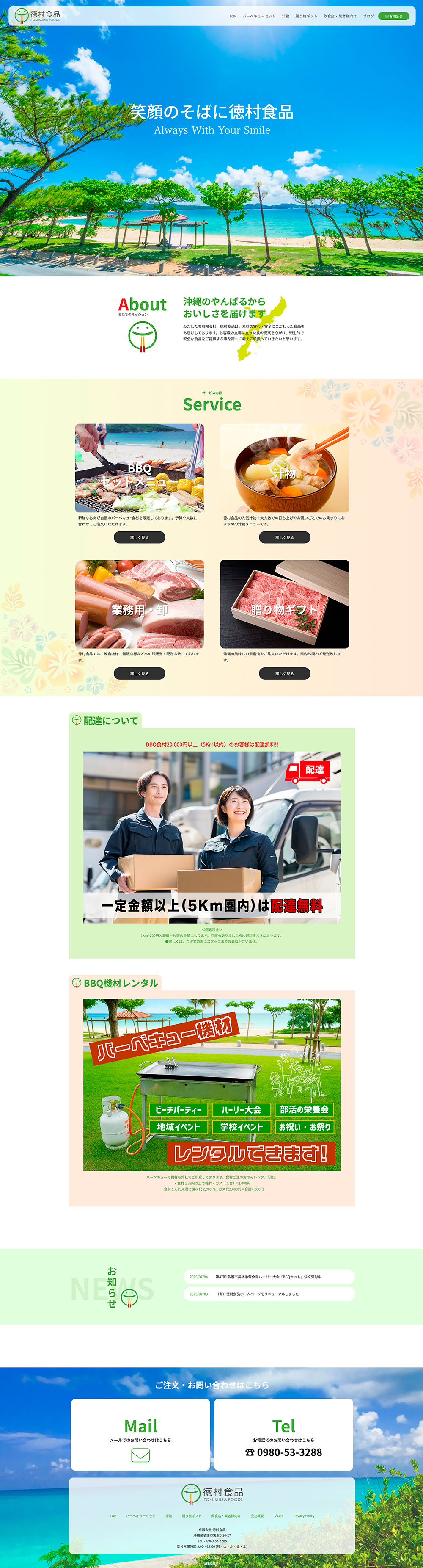 ホームページの制作実績ご紹介 沖縄名護市の有限会社 徳村食品