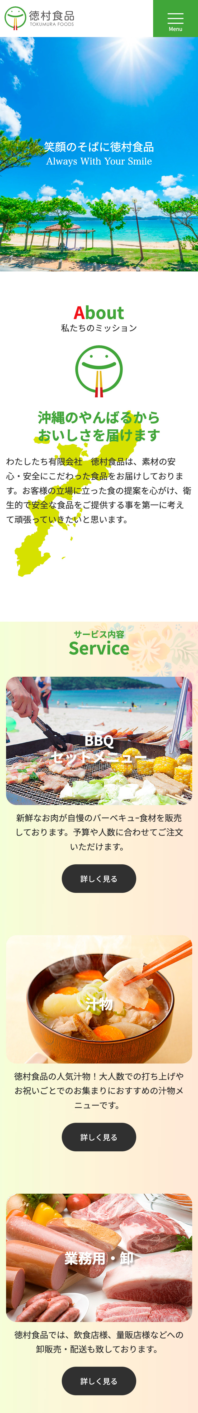 ホームページの制作実績ご紹介 沖縄名護市の有限会社 徳村食品