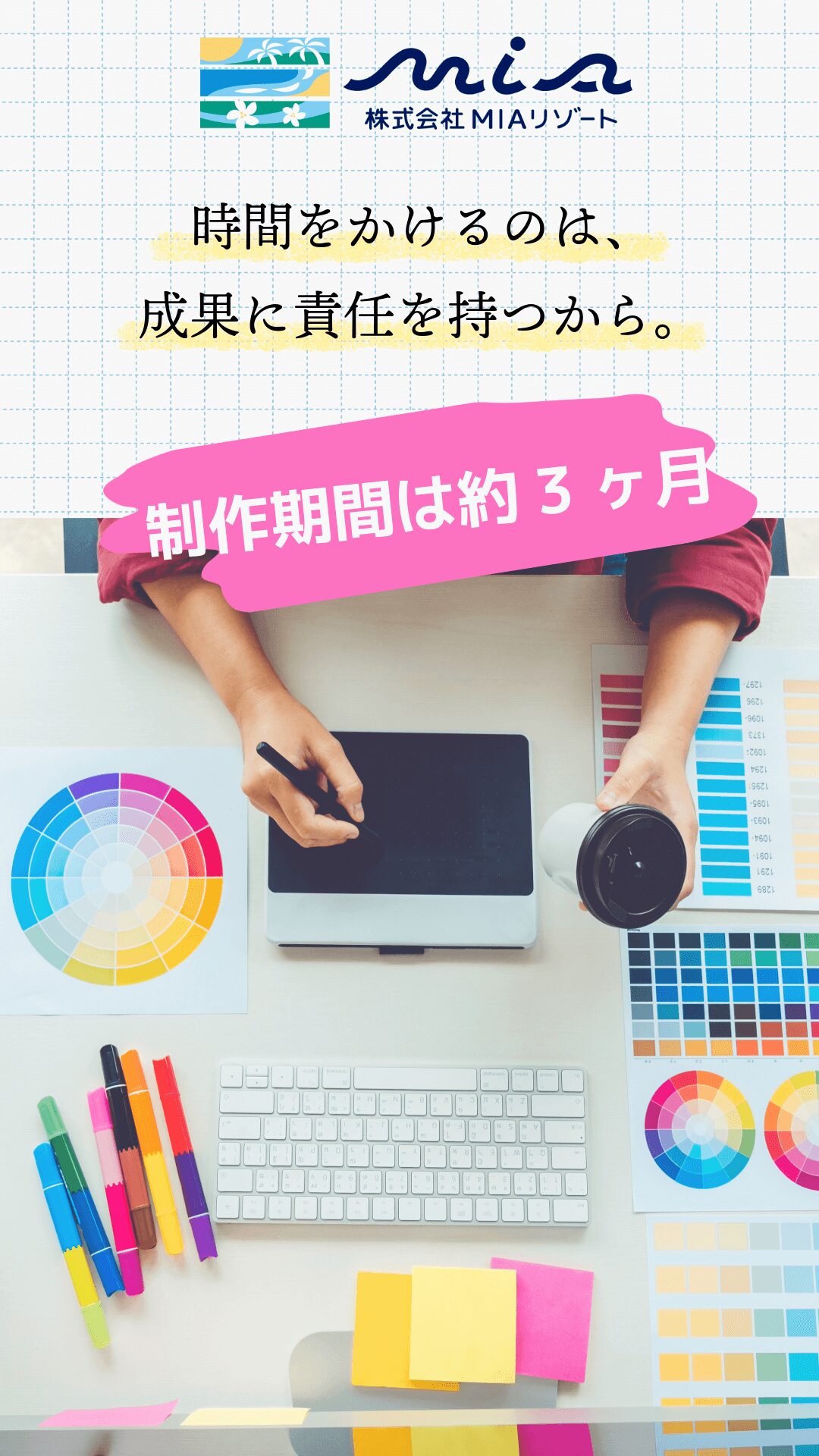 制作が「納期3ヶ月」の理由──MIAリゾートがあえて時間をかける本当の価値
