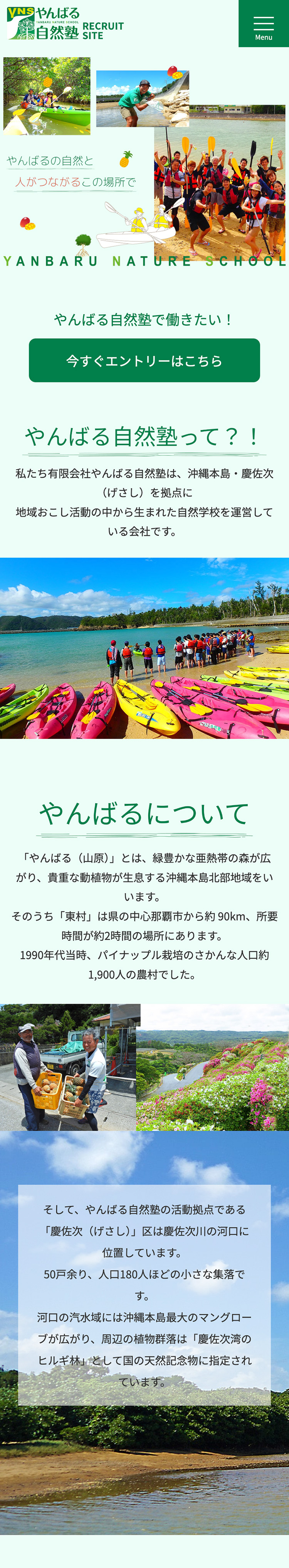 リクルートサイトの制作事例 やんばる自然塾さま