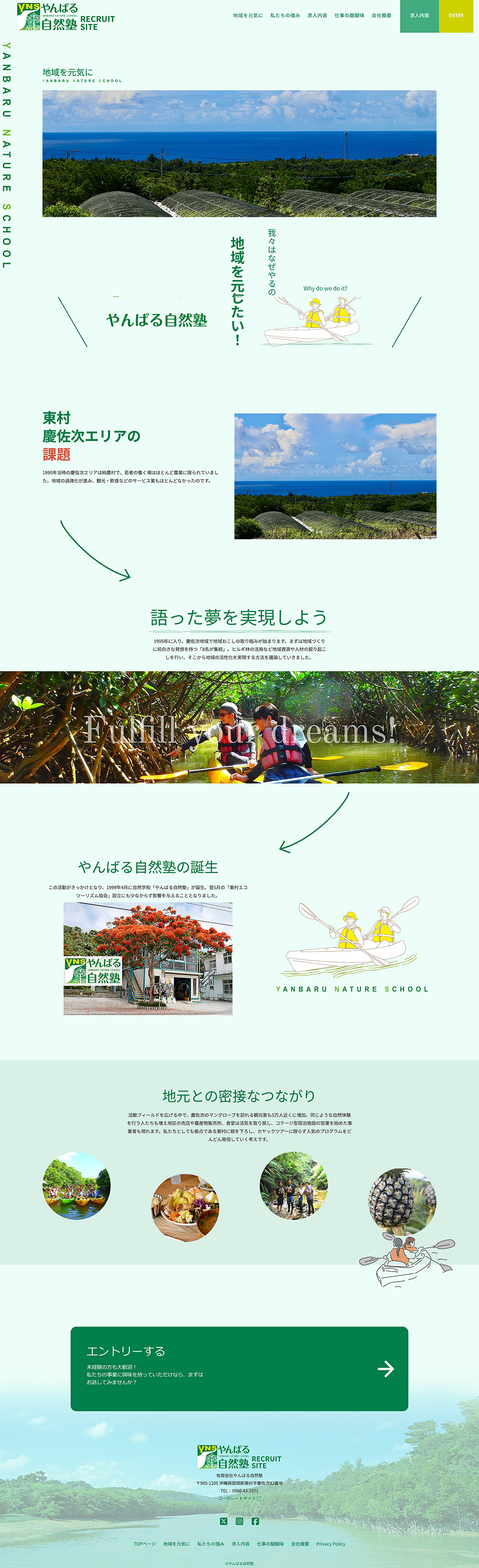 リクルートサイトの制作事例 やんばる自然塾さま