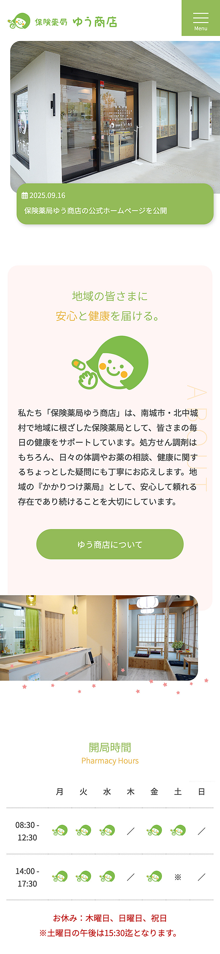 スマートフォン用のホームページ