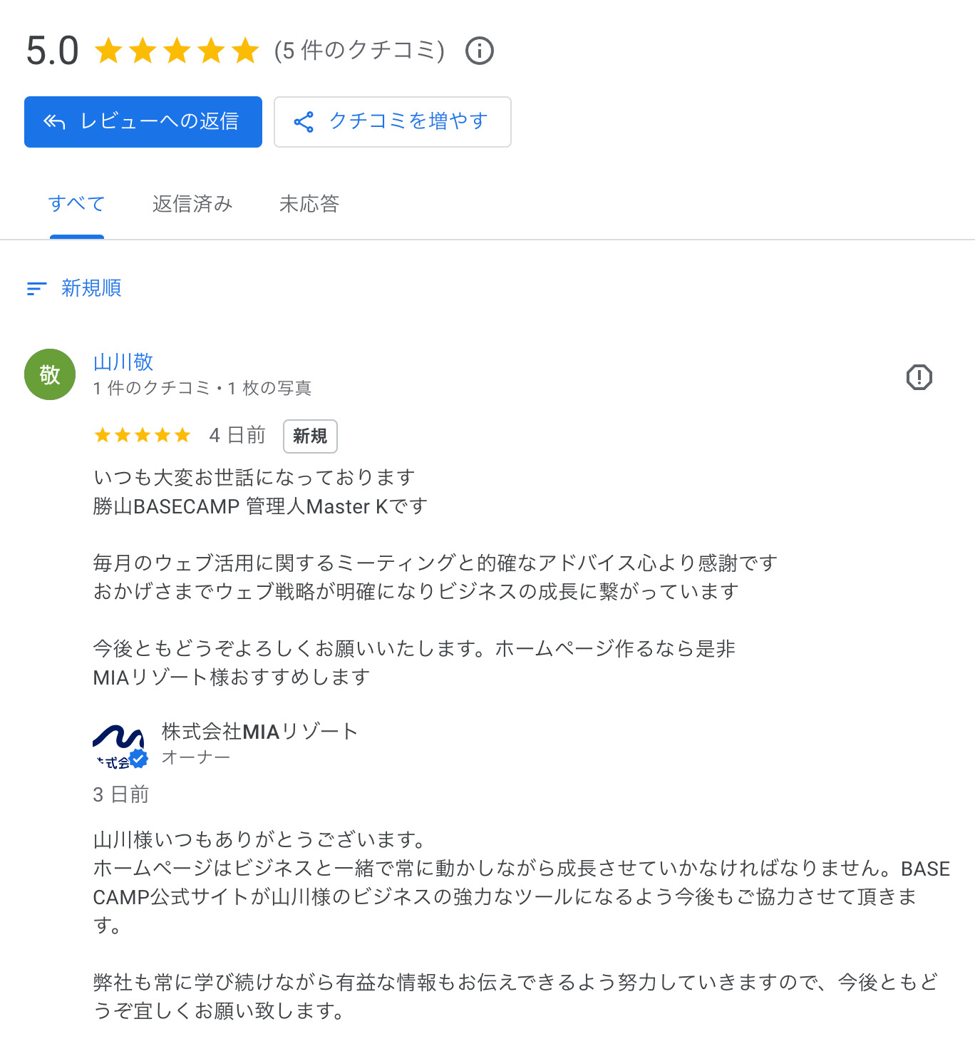 ホームページを制作させて頂いた方よりクチコミを頂きました