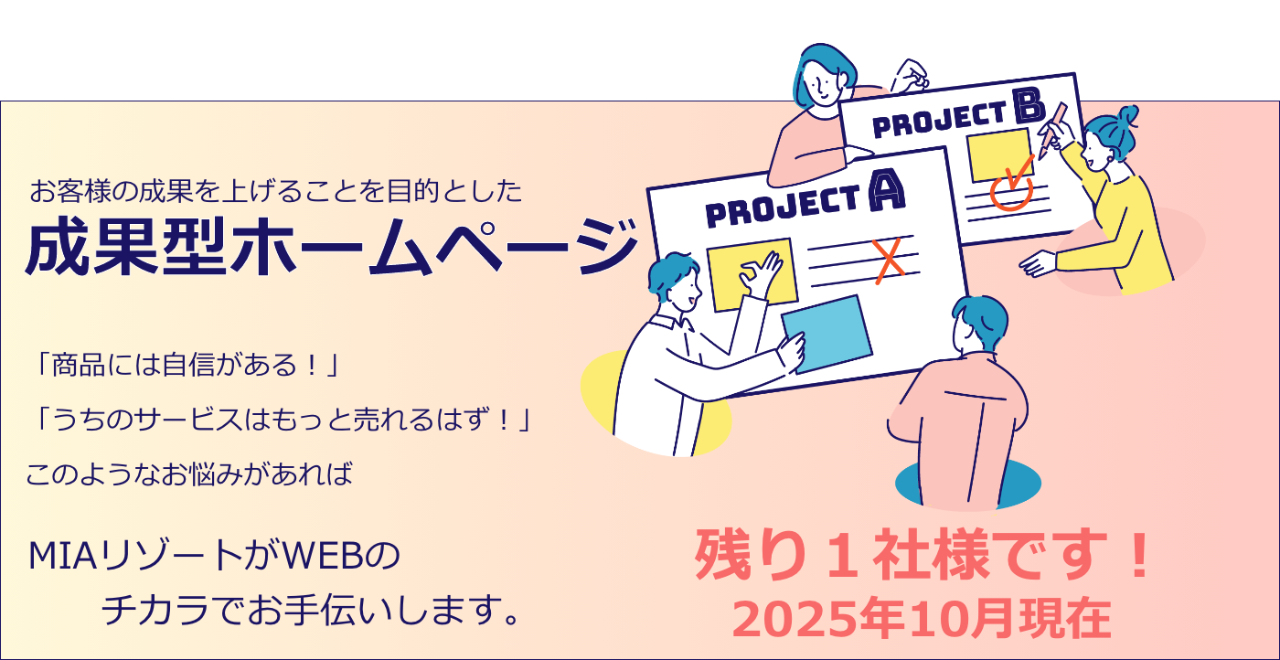 成果型ホームページ制作サービス 沖縄