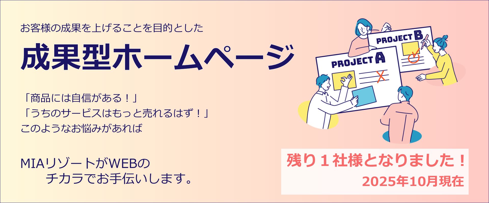 沖縄のホームページ制作プラン 成果型ホームページ制作