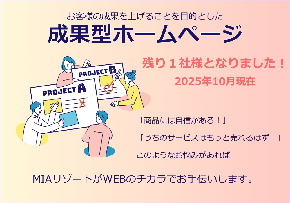 沖縄のホームページ制作プラン 成果型ホームページ制作
