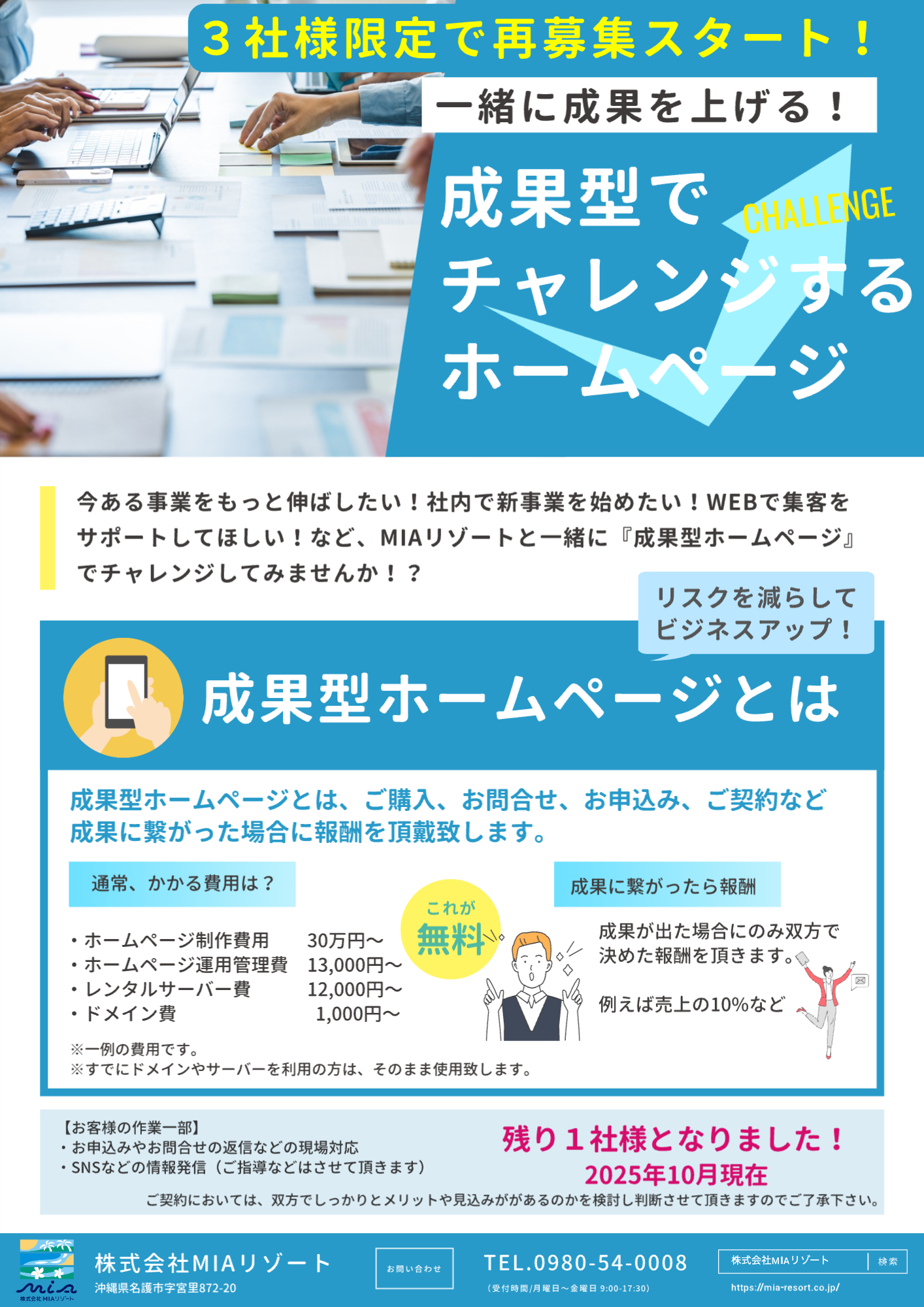 成果型ホームページ制作サービス 沖縄