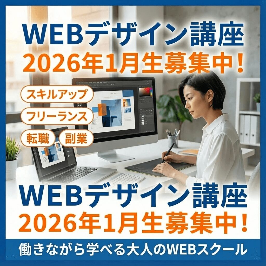 WEBデザイン講座のお知らせ 沖縄ホームページ制作会社が運営