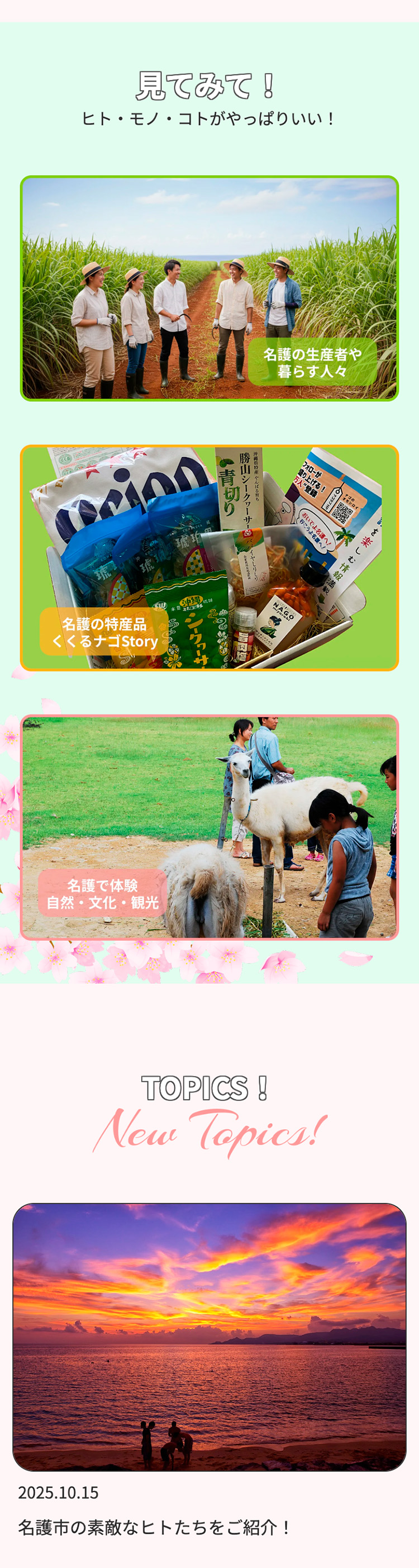 スマホサイト 制作MIAリゾート