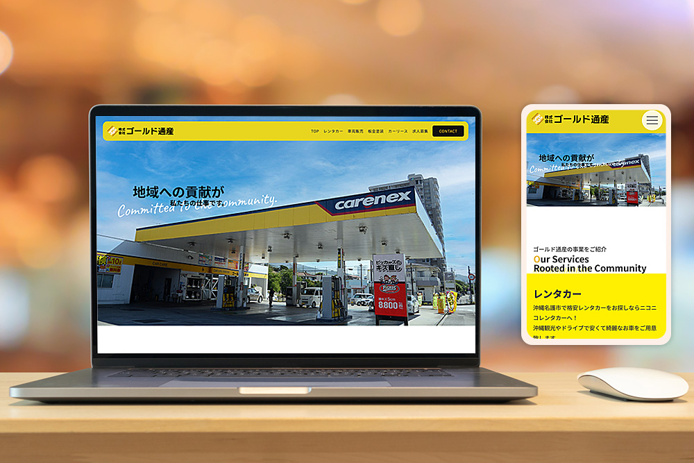 ホームページ制作実績のご紹介 株式会社ゴールド通産