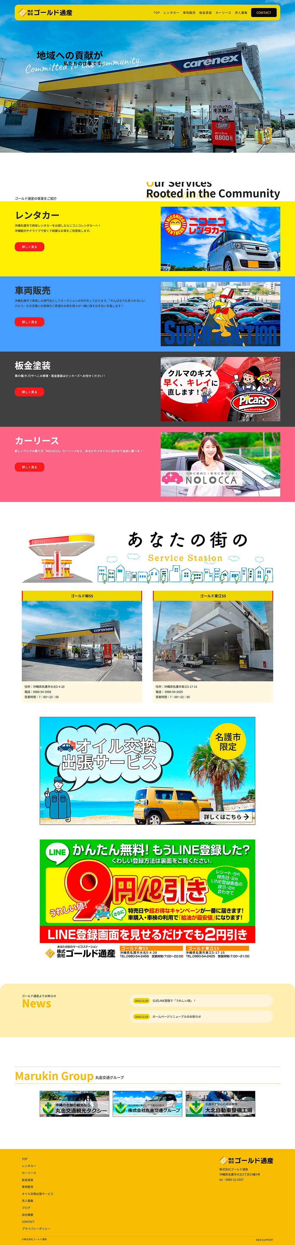 ホームページ制作実績のご紹介 TOPページデザイン