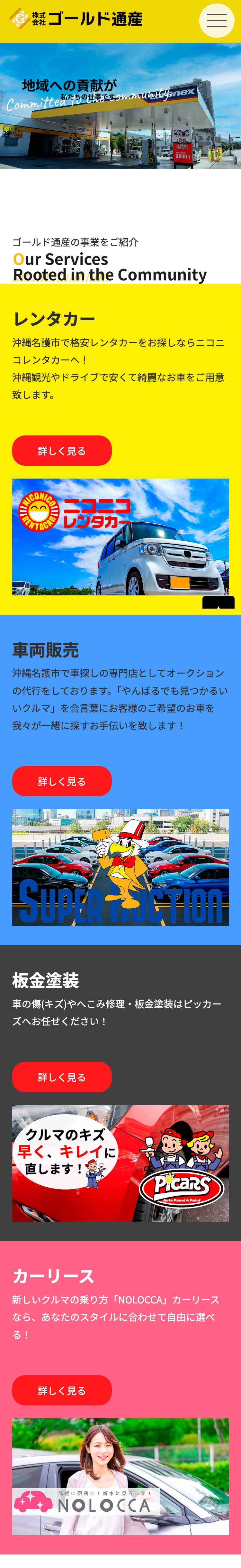 ホームページ制作実績 スマホサイト