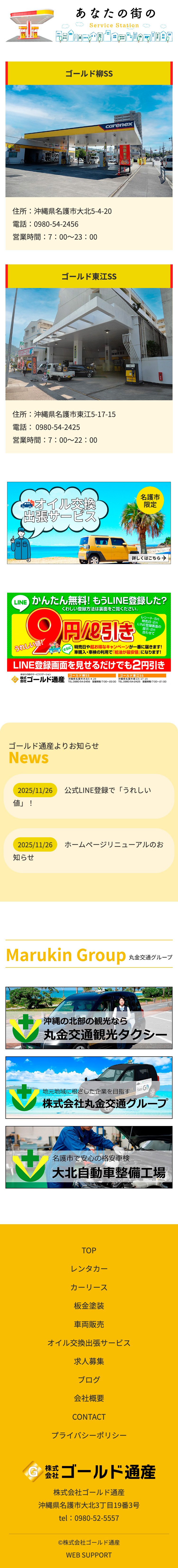 ホームページ制作実績 スマホサイト