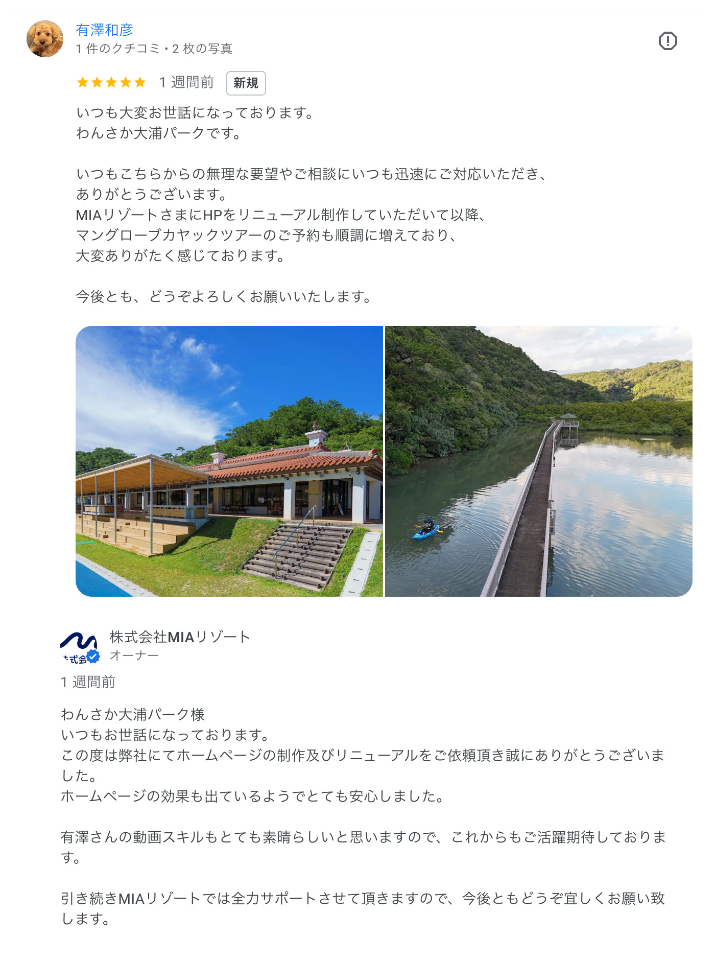 HPをリニューアル制作後には予約も順調に増えた！その理由は？？